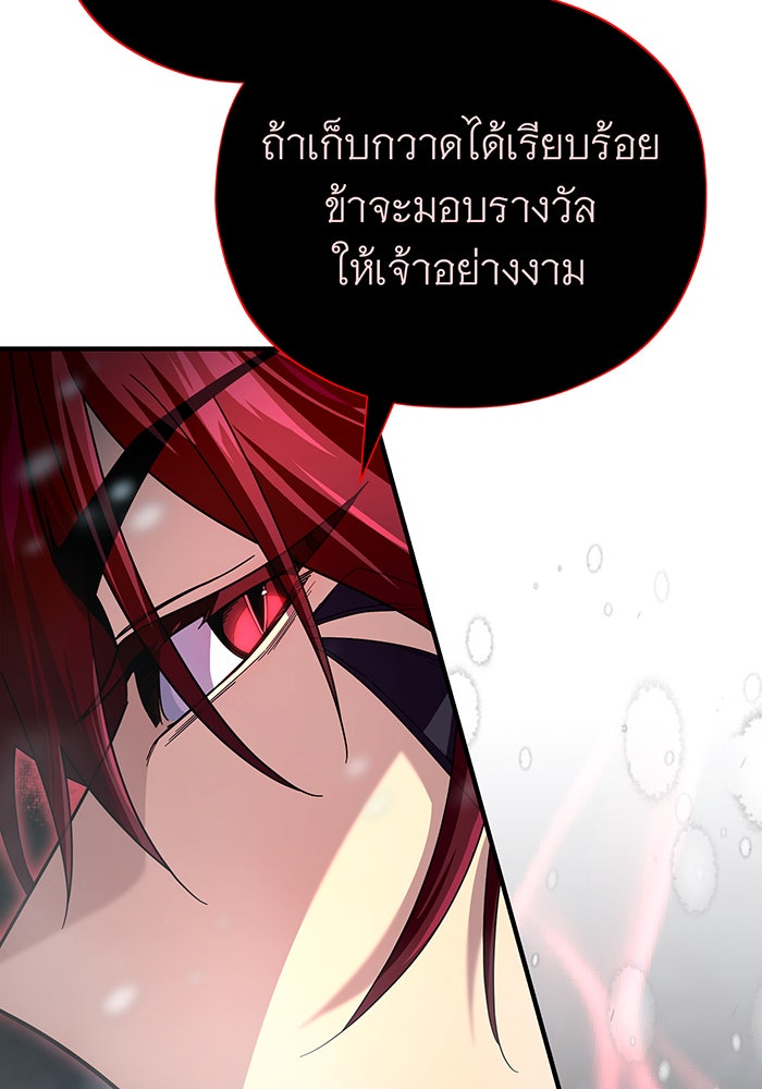 จอมเวทเกิดใหม่ในรอบ 66666 ปี - หน้า 142