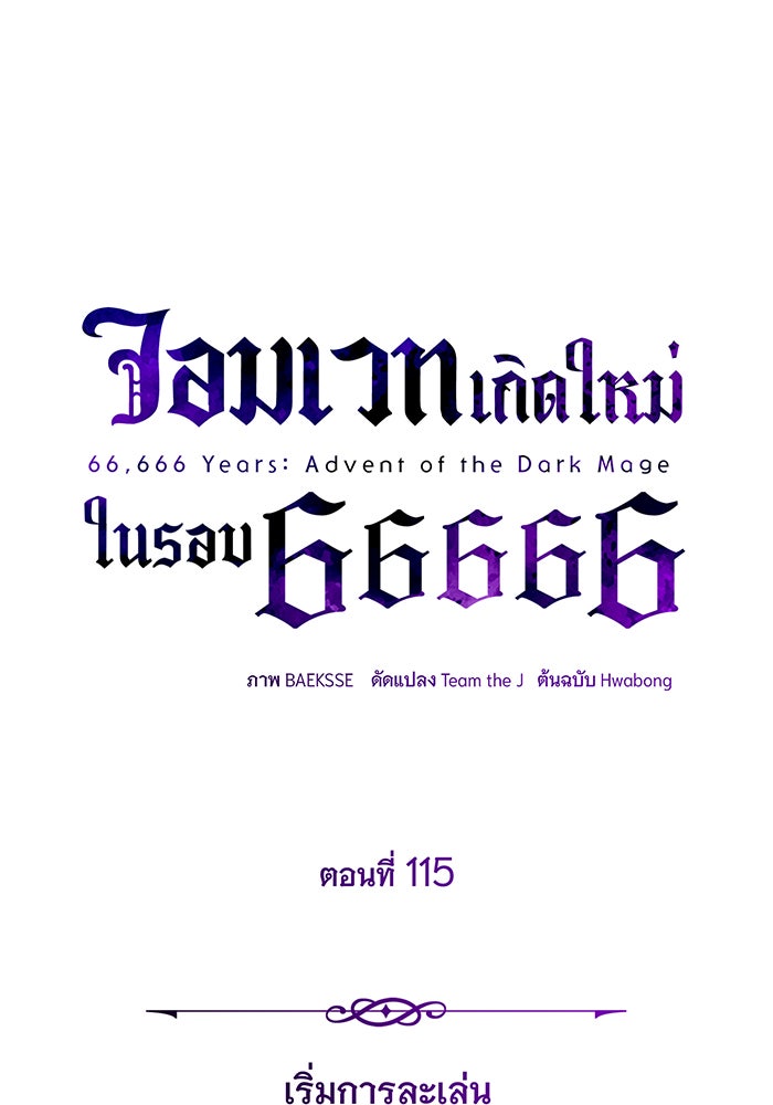 จอมเวทเกิดใหม่ในรอบ 66666 ปี - หน้า 47