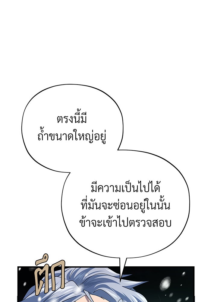 จอมเวทเกิดใหม่ในรอบ 66666 ปี - หน้า 56
