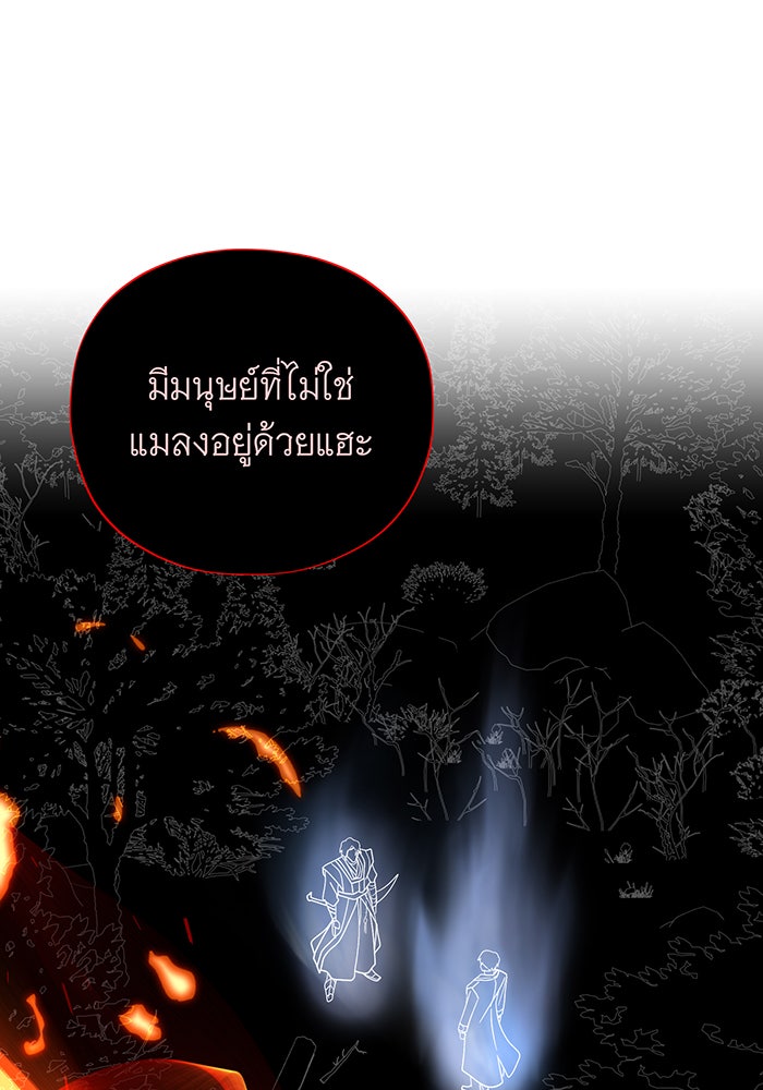 จอมเวทเกิดใหม่ในรอบ 66666 ปี - หน้า 77