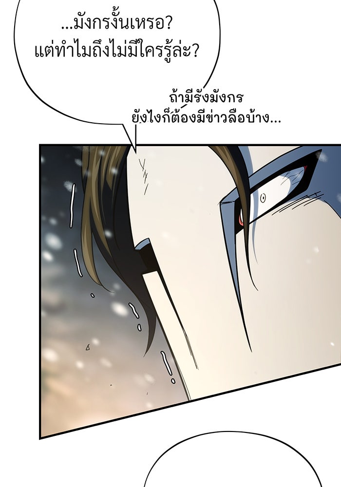 จอมเวทเกิดใหม่ในรอบ 66666 ปี - หน้า 90