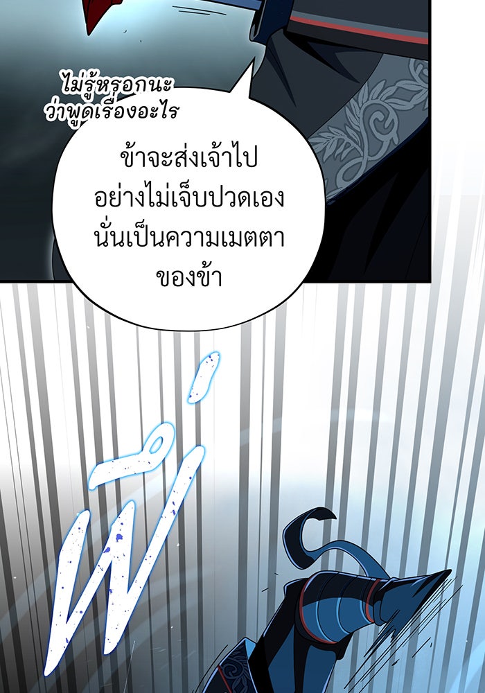 จอมเวทเกิดใหม่ในรอบ 66666 ปี - หน้า 12