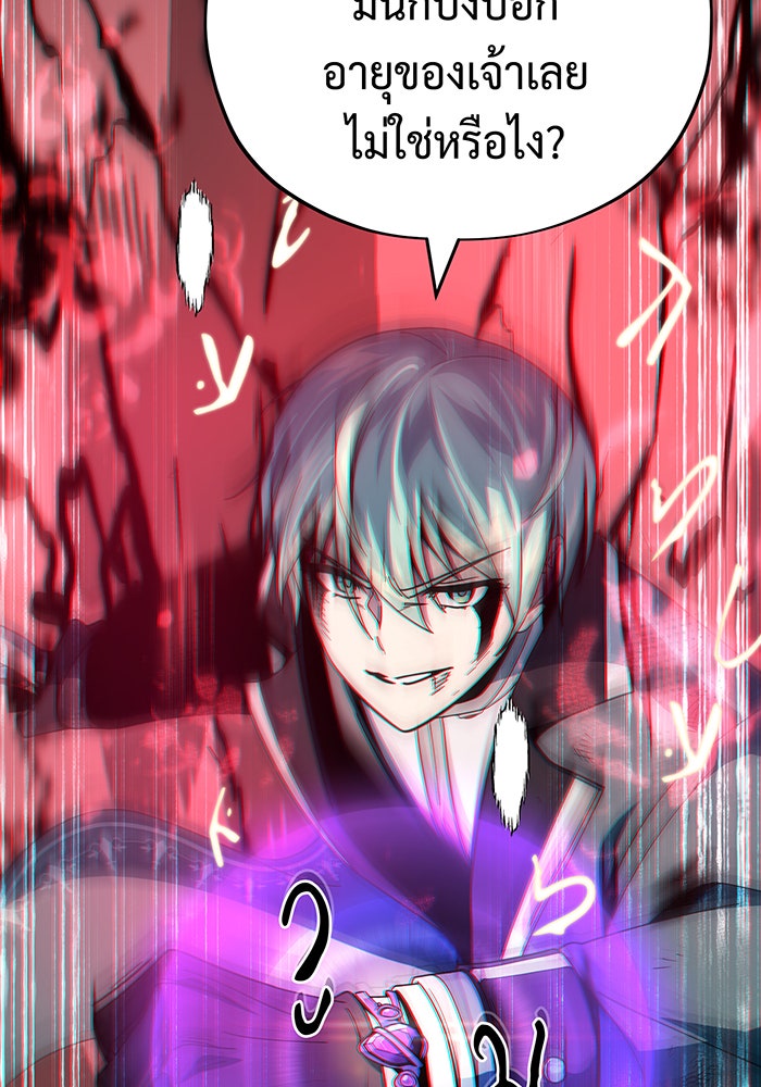จอมเวทเกิดใหม่ในรอบ 66666 ปี - หน้า 47