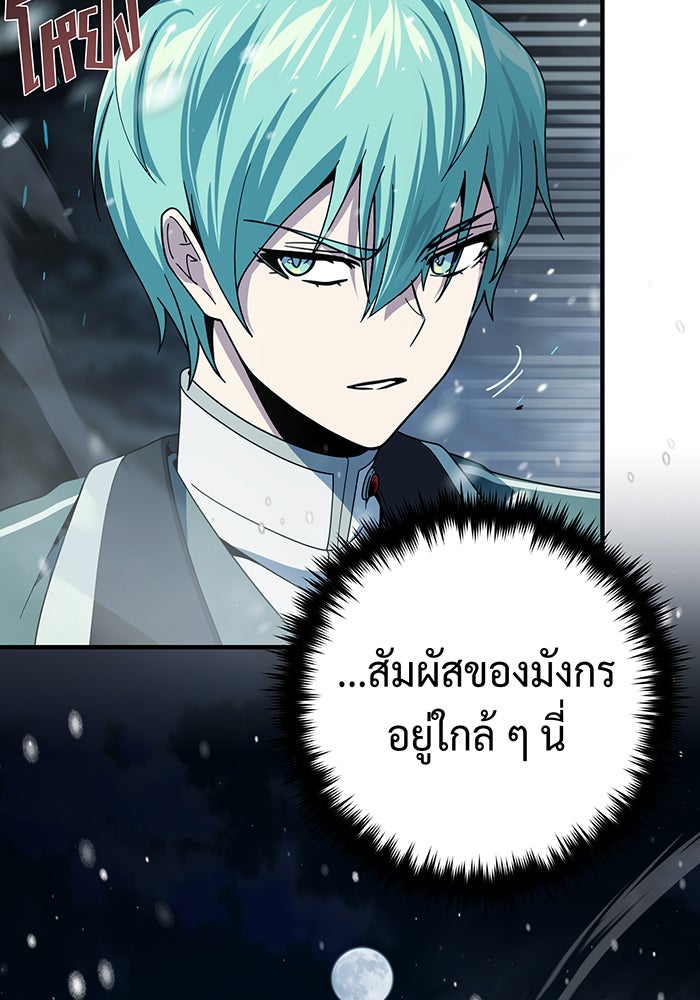 จอมเวทเกิดใหม่ในรอบ 66666 ปี - หน้า 6