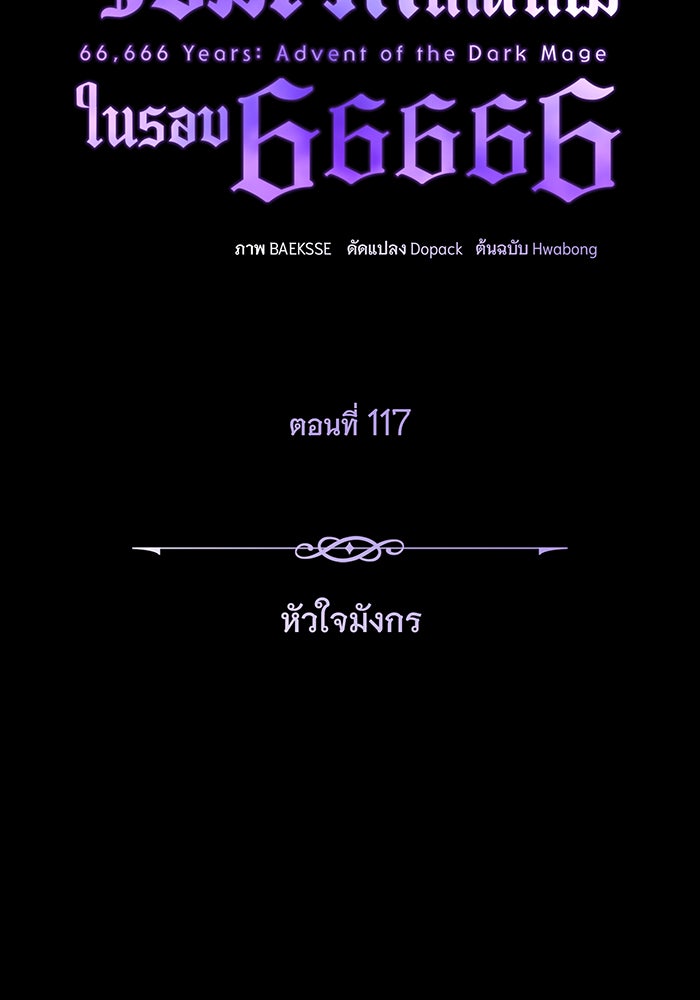 จอมเวทเกิดใหม่ในรอบ 66666 ปี - หน้า 132