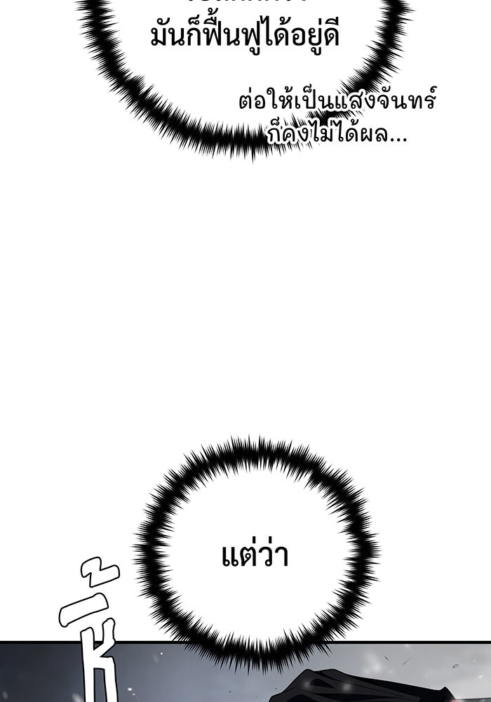จอมเวทเกิดใหม่ในรอบ 66666 ปี - หน้า 139
