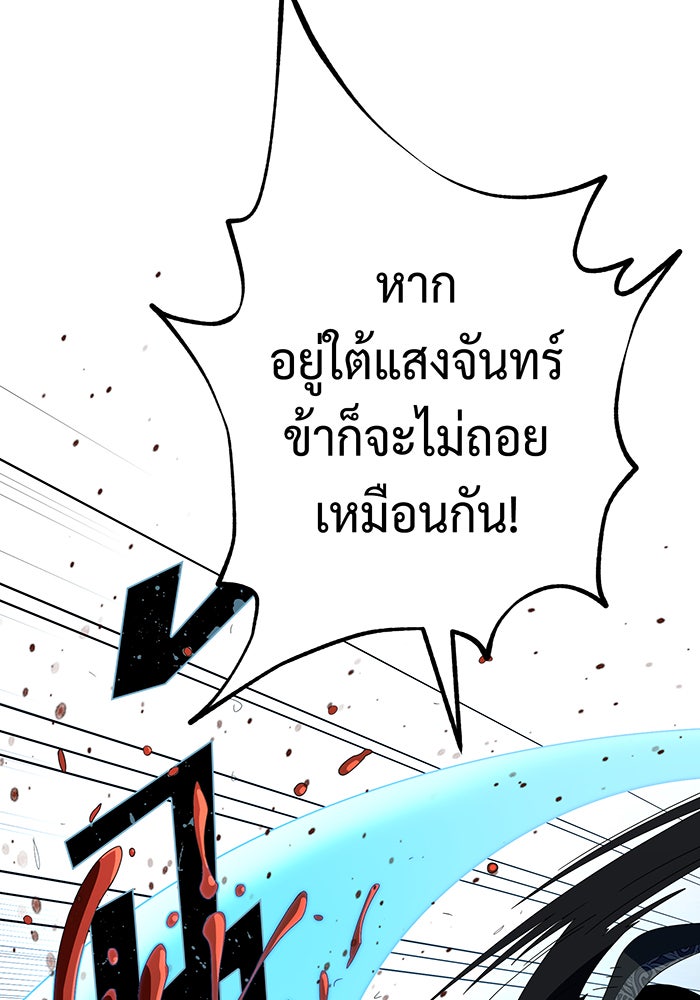 จอมเวทเกิดใหม่ในรอบ 66666 ปี - หน้า 141
