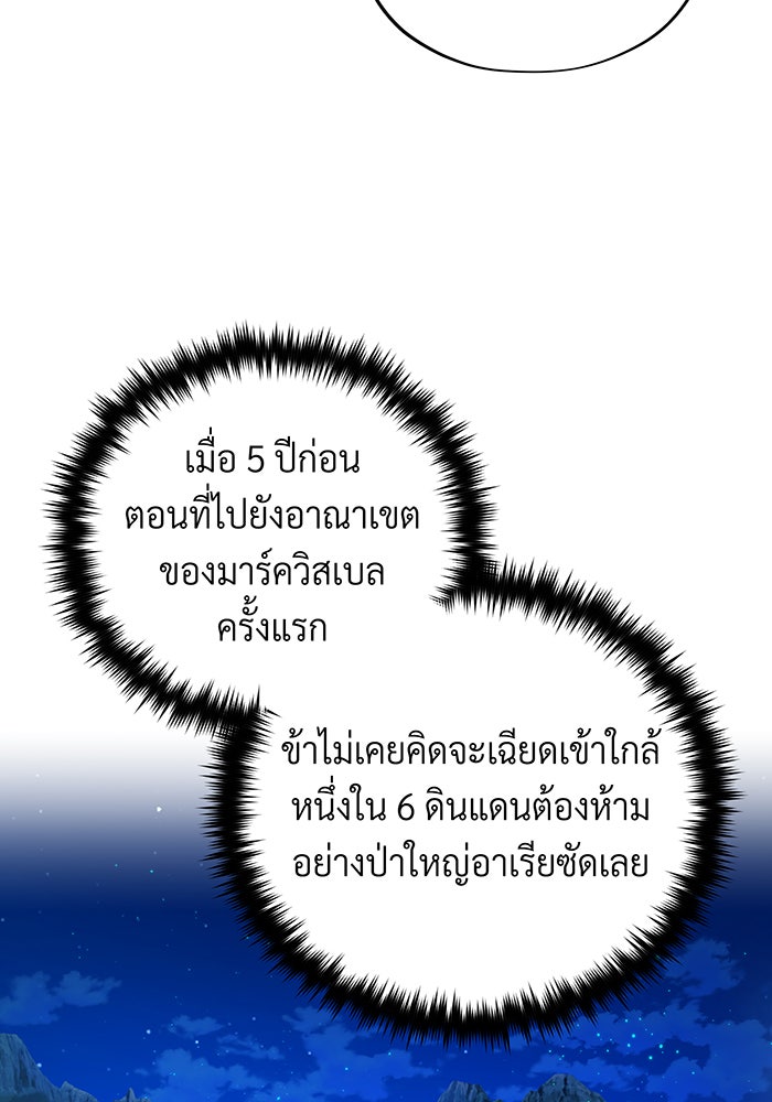 จอมเวทเกิดใหม่ในรอบ 66666 ปี - หน้า 133