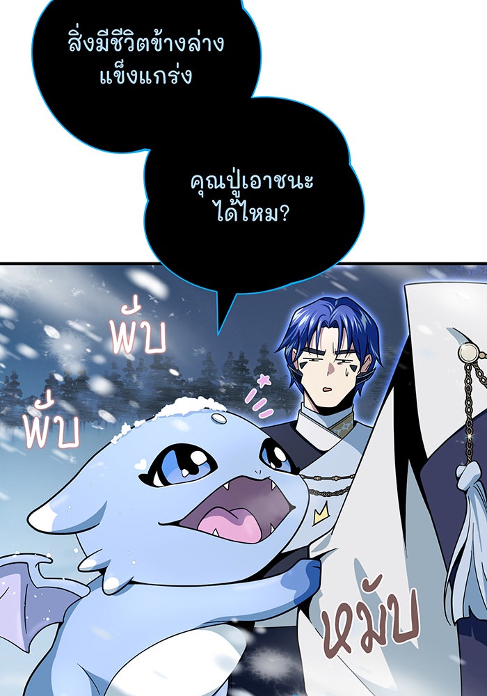 จอมเวทเกิดใหม่ในรอบ 66666 ปี - หน้า 61