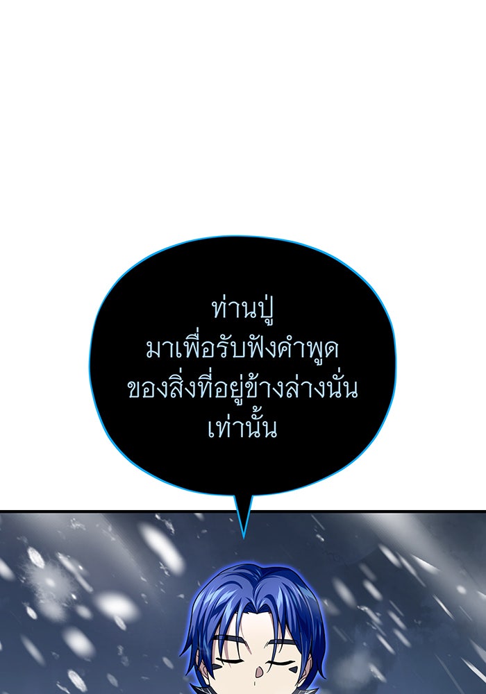 จอมเวทเกิดใหม่ในรอบ 66666 ปี - หน้า 63