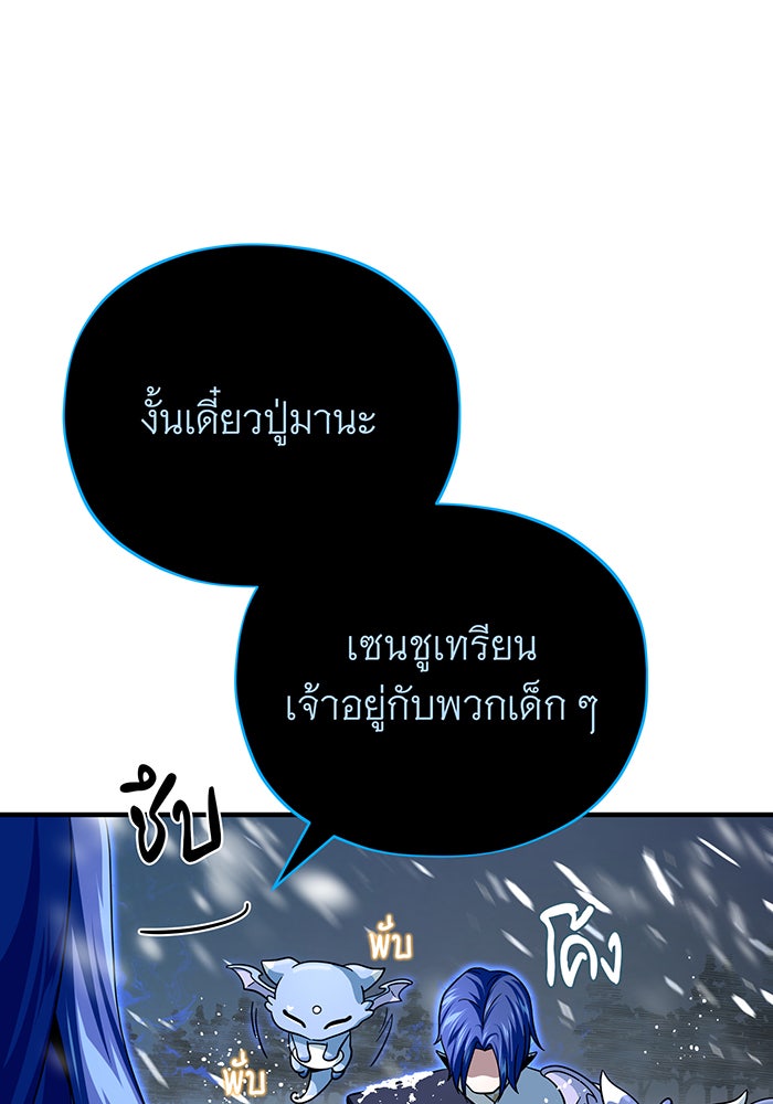 จอมเวทเกิดใหม่ในรอบ 66666 ปี - หน้า 67