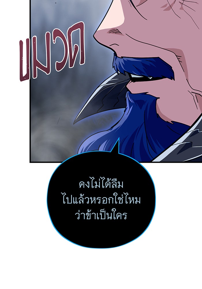 จอมเวทเกิดใหม่ในรอบ 66666 ปี - หน้า 78