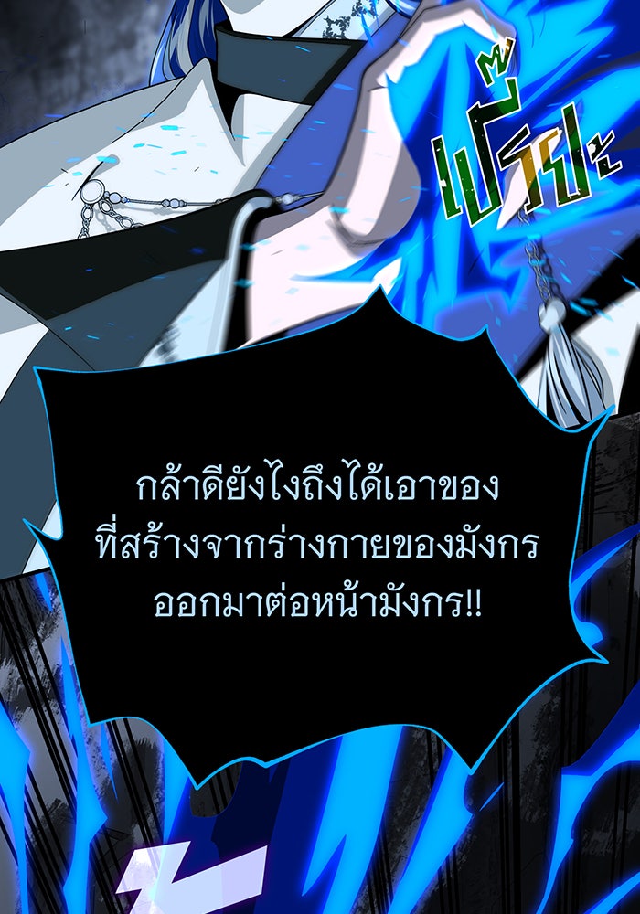 จอมเวทเกิดใหม่ในรอบ 66666 ปี - หน้า 88