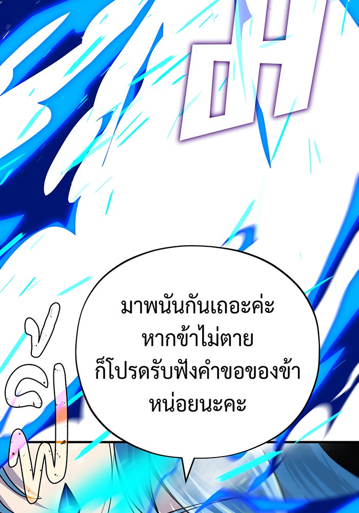 จอมเวทเกิดใหม่ในรอบ 66666 ปี - หน้า 91