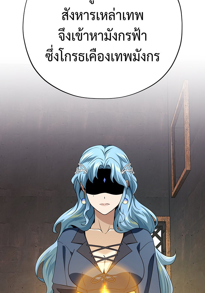 จอมเวทเกิดใหม่ในรอบ 66666 ปี - หน้า 103