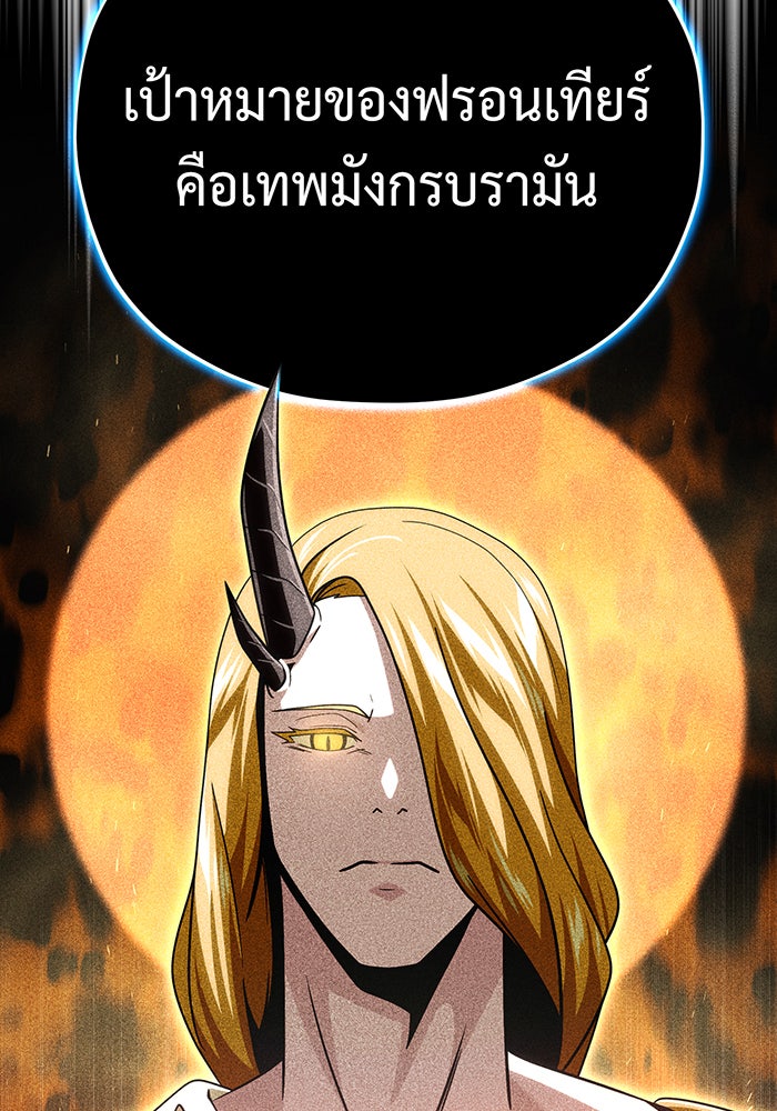 จอมเวทเกิดใหม่ในรอบ 66666 ปี - หน้า 106