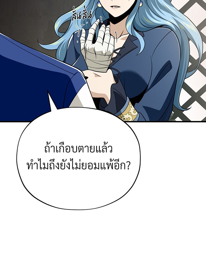 จอมเวทเกิดใหม่ในรอบ 66666 ปี - หน้า 112