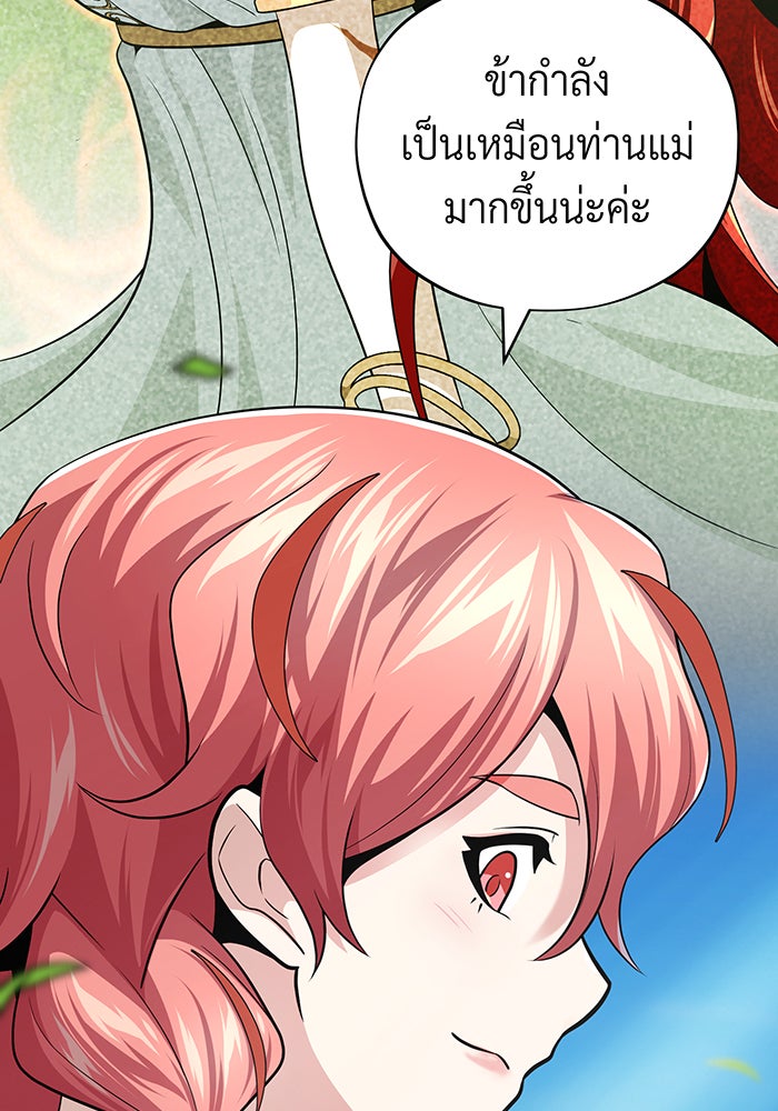 จอมเวทเกิดใหม่ในรอบ 66666 ปี - หน้า 14