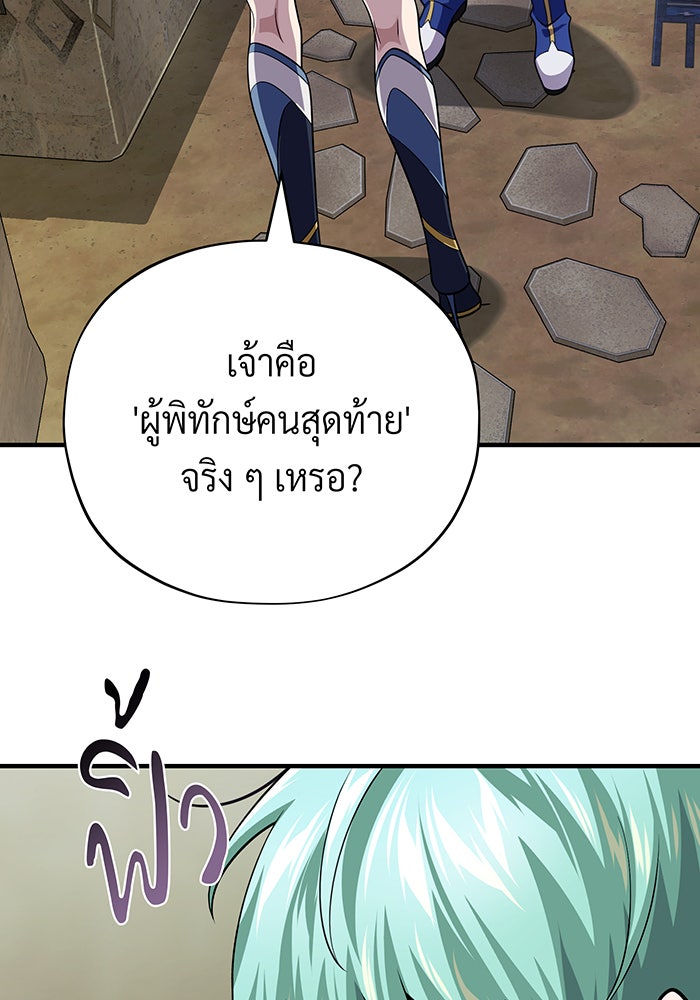 จอมเวทเกิดใหม่ในรอบ 66666 ปี - หน้า 142