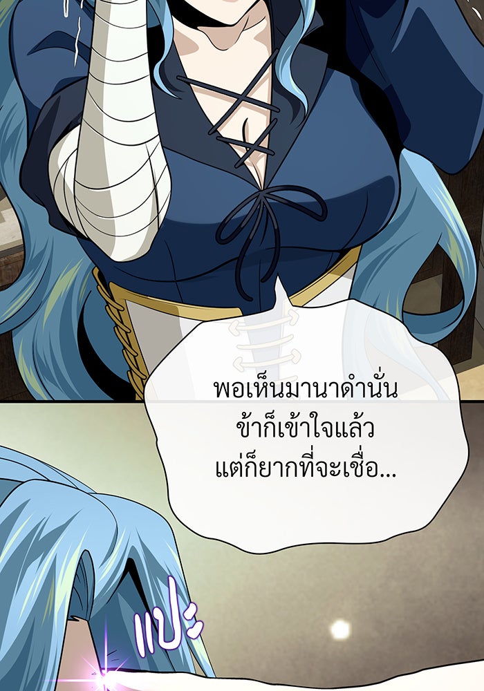 จอมเวทเกิดใหม่ในรอบ 66666 ปี - หน้า 145