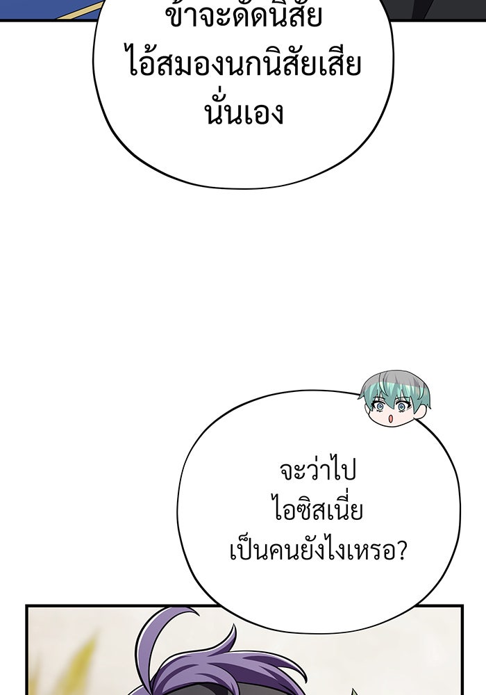 จอมเวทเกิดใหม่ในรอบ 66666 ปี - หน้า 49