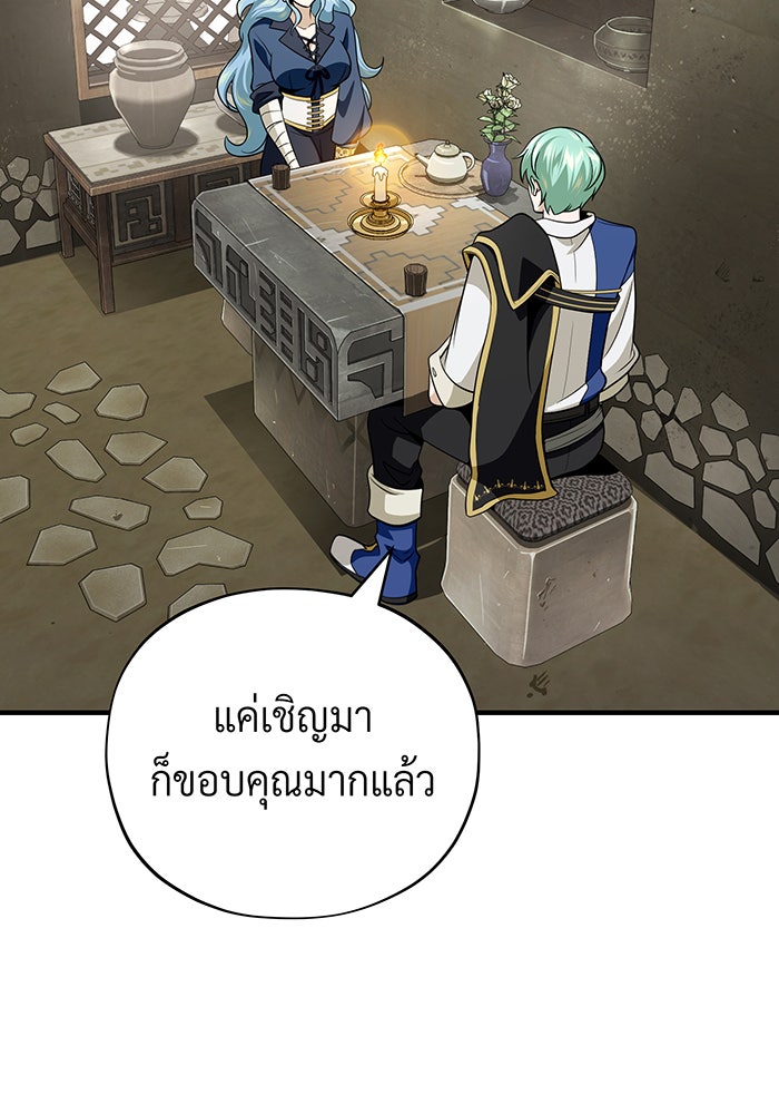 จอมเวทเกิดใหม่ในรอบ 66666 ปี - หน้า 57