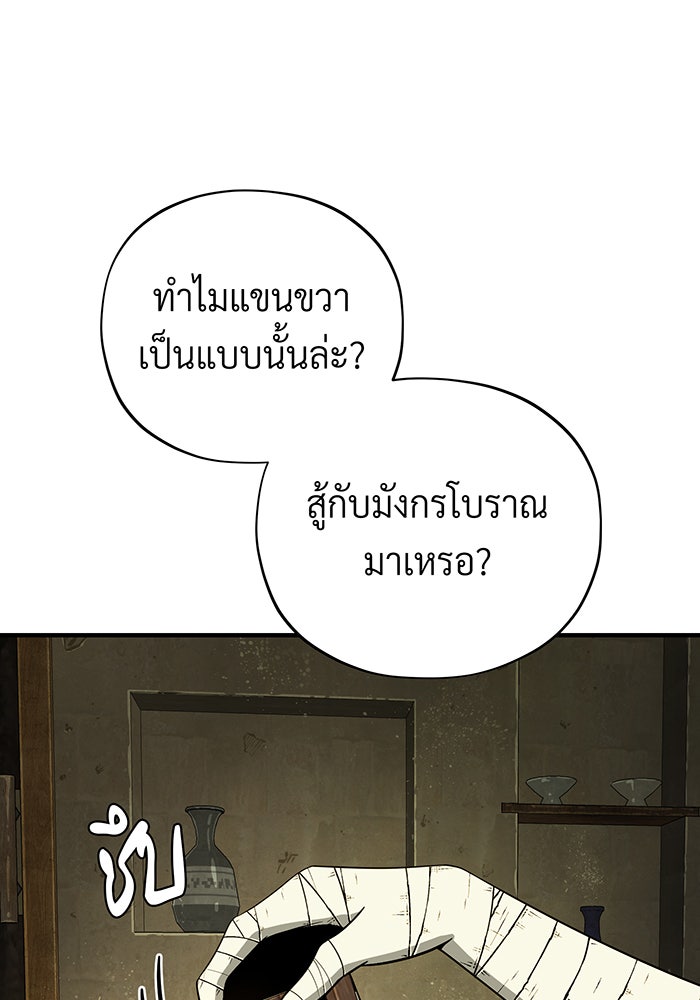 จอมเวทเกิดใหม่ในรอบ 66666 ปี - หน้า 59