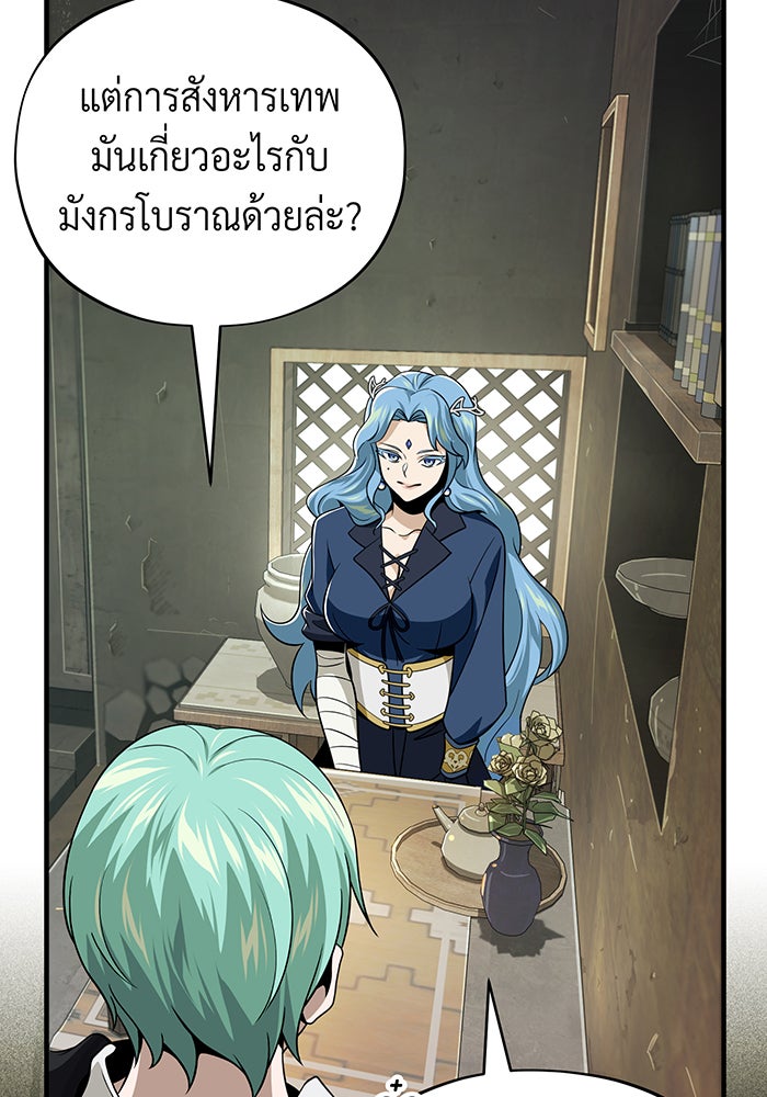 จอมเวทเกิดใหม่ในรอบ 66666 ปี - หน้า 71