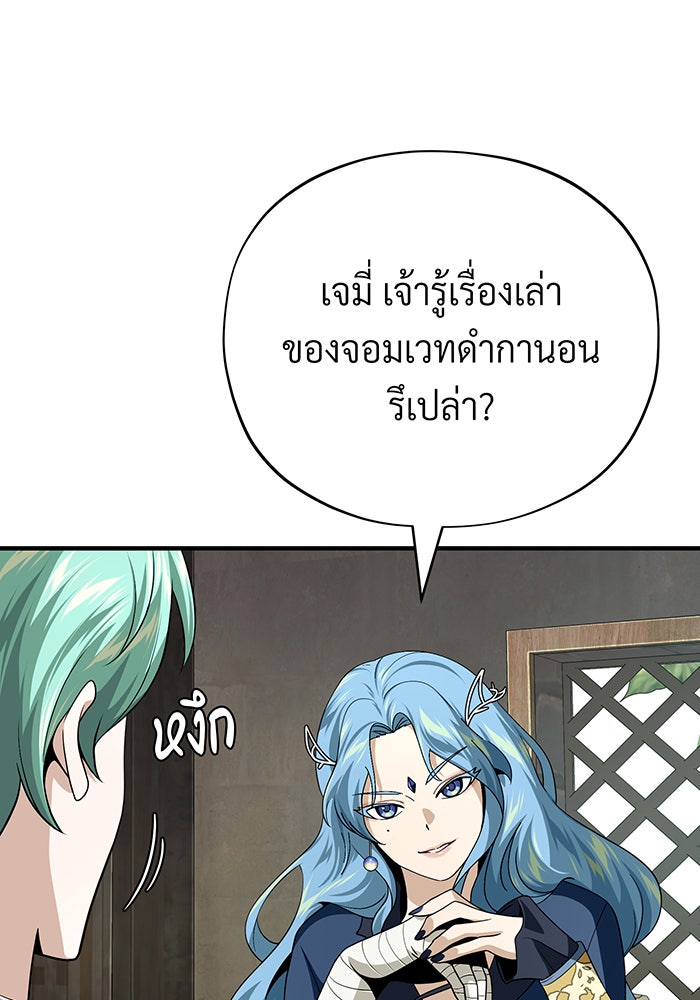 จอมเวทเกิดใหม่ในรอบ 66666 ปี - หน้า 78