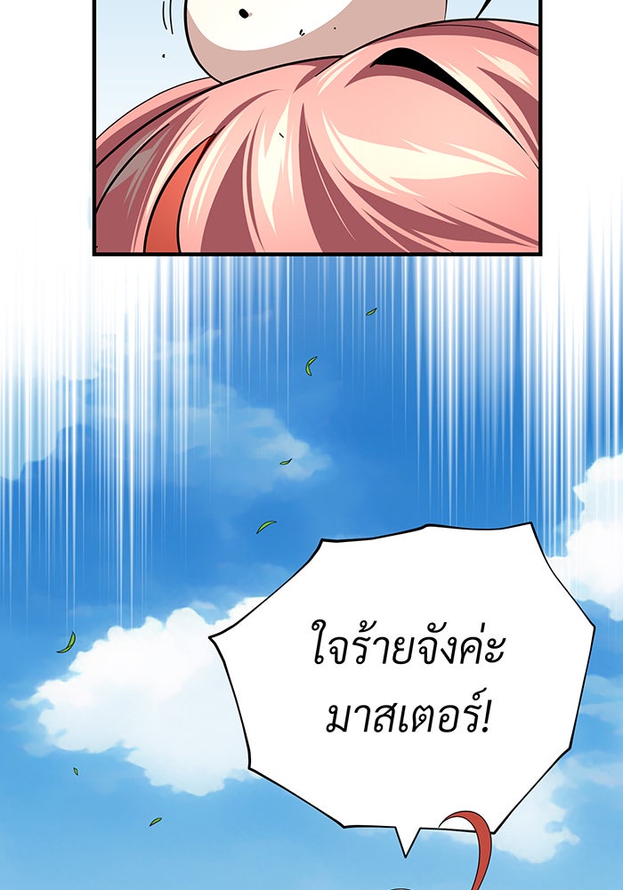 จอมเวทเกิดใหม่ในรอบ 66666 ปี - หน้า 8