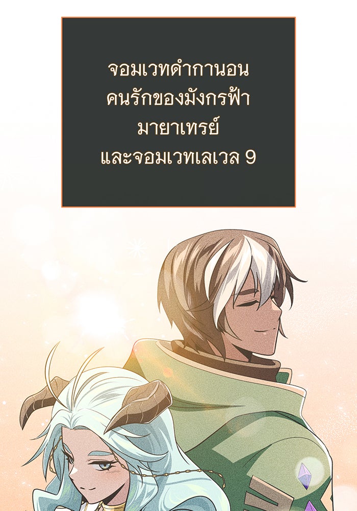 จอมเวทเกิดใหม่ในรอบ 66666 ปี - หน้า 80