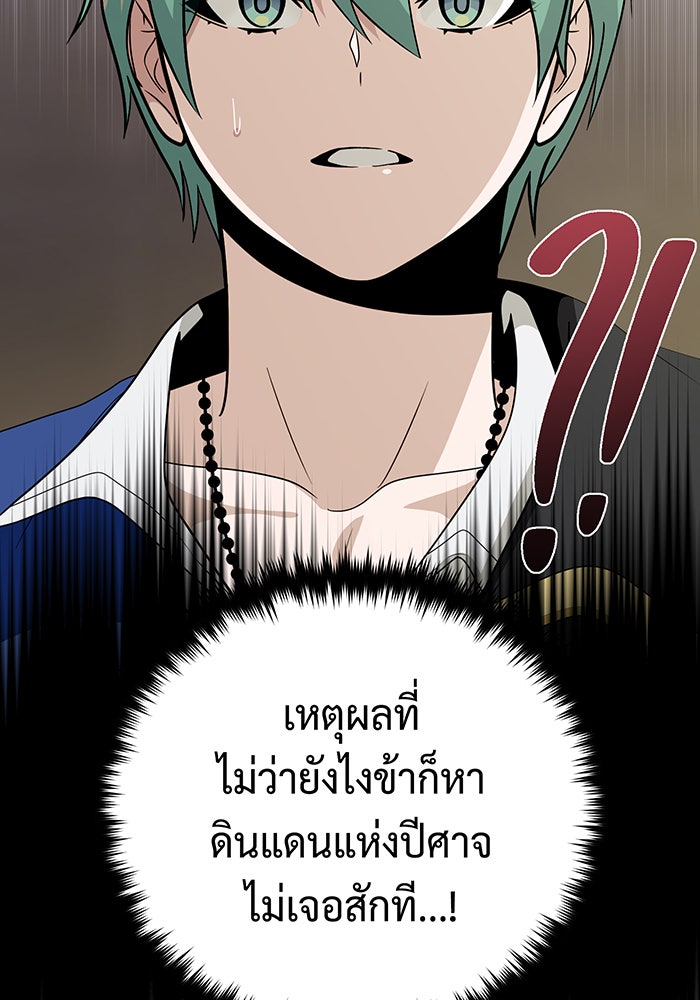 จอมเวทเกิดใหม่ในรอบ 66666 ปี - หน้า 86