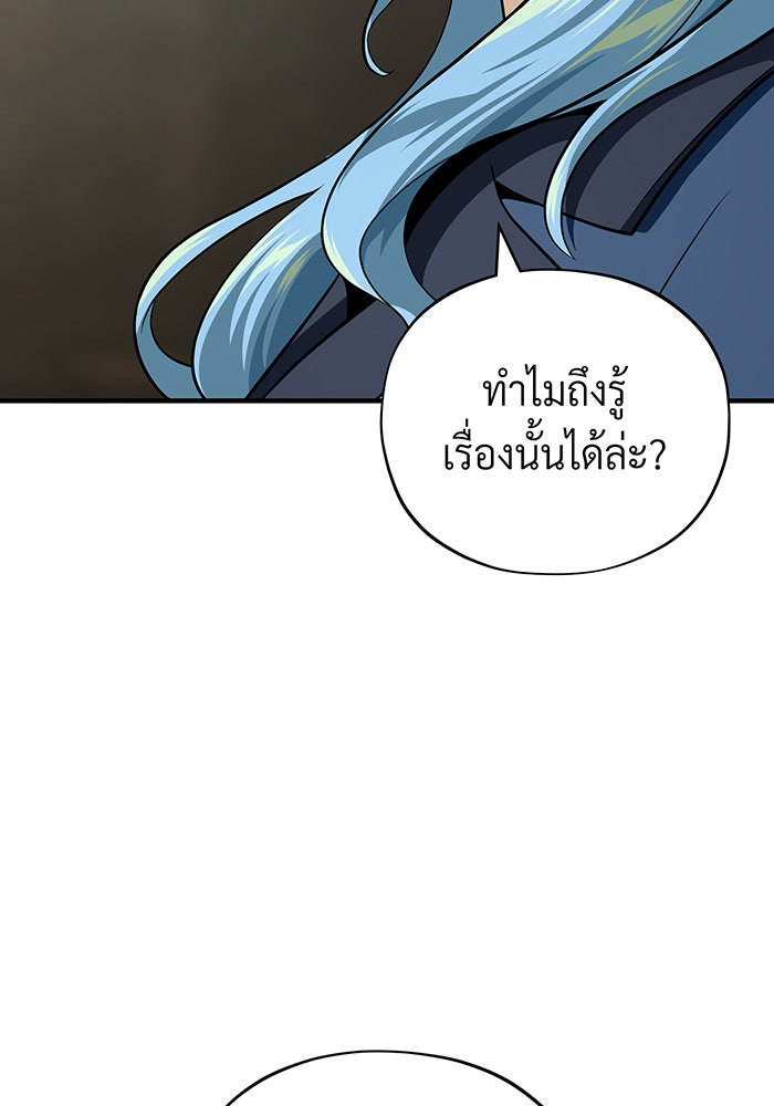 จอมเวทเกิดใหม่ในรอบ 66666 ปี - หน้า 96