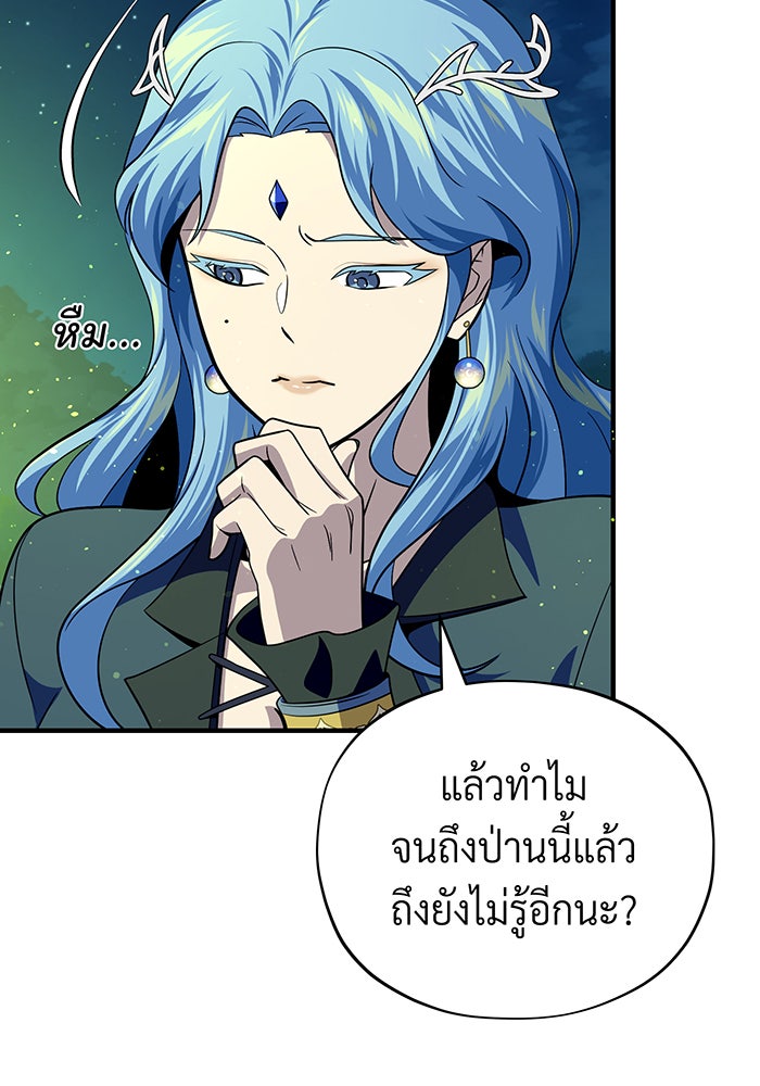 จอมเวทเกิดใหม่ในรอบ 66666 ปี - หน้า 12