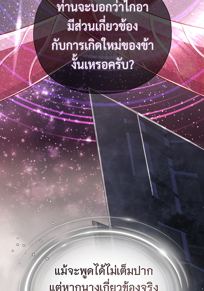 จอมเวทเกิดใหม่ในรอบ 66666 ปี - หน้า 62