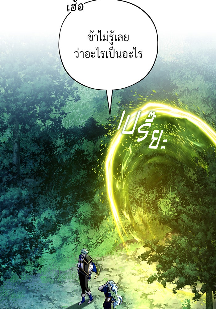 จอมเวทเกิดใหม่ในรอบ 66666 ปี - หน้า 82