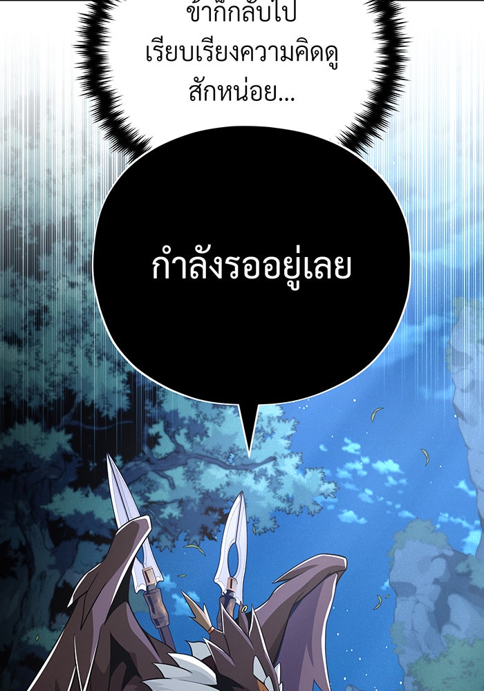 จอมเวทเกิดใหม่ในรอบ 66666 ปี - หน้า 88