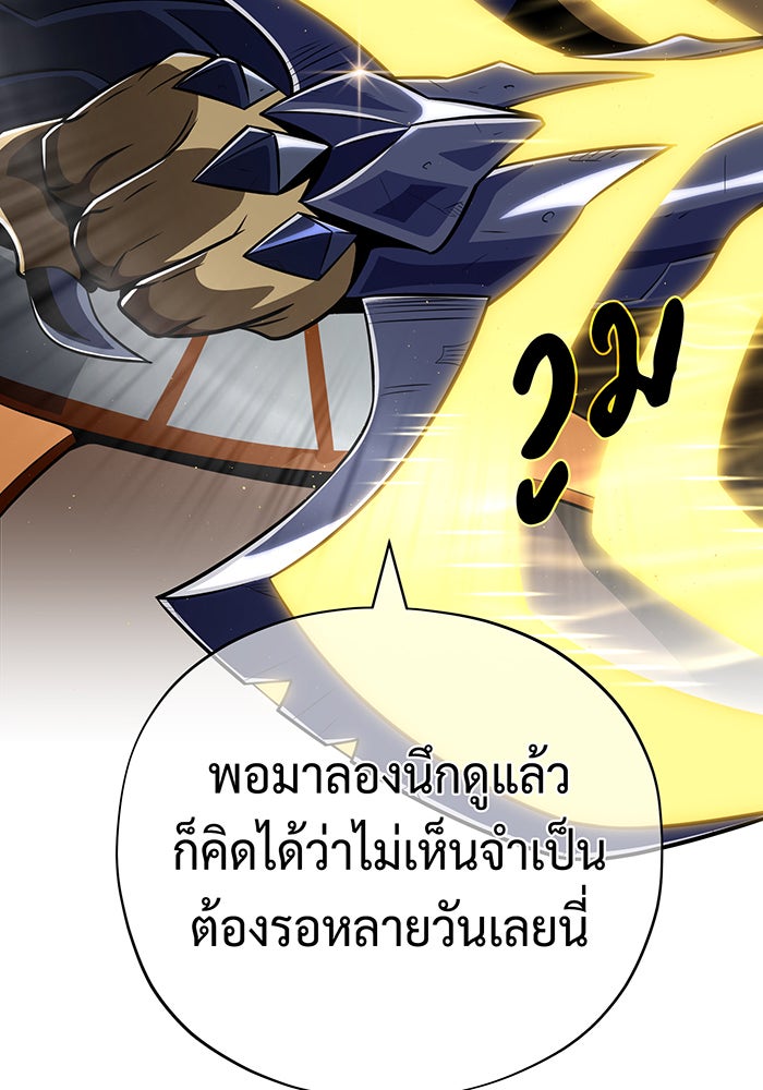 จอมเวทเกิดใหม่ในรอบ 66666 ปี - หน้า 91