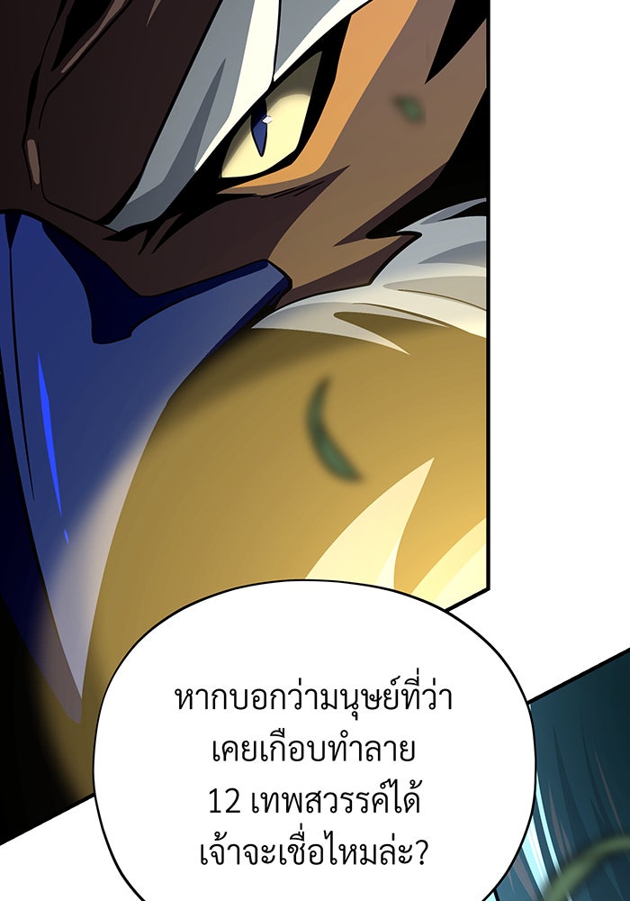จอมเวทเกิดใหม่ในรอบ 66666 ปี - หน้า 95