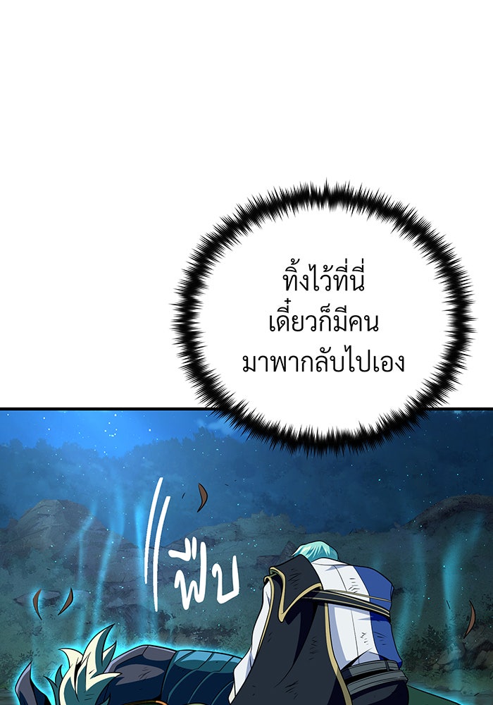 จอมเวทเกิดใหม่ในรอบ 66666 ปี - หน้า 101
