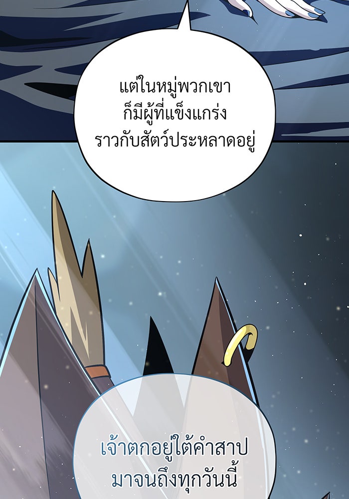 จอมเวทเกิดใหม่ในรอบ 66666 ปี - หน้า 140