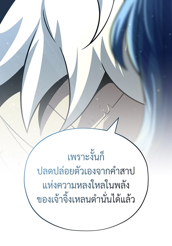 จอมเวทเกิดใหม่ในรอบ 66666 ปี - หน้า 142