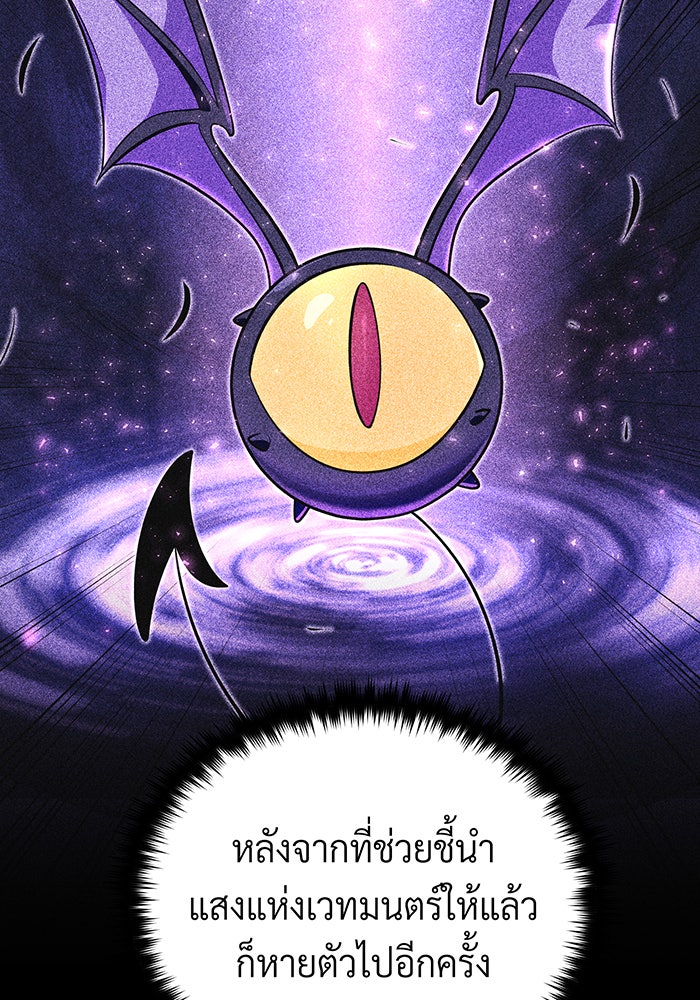 จอมเวทเกิดใหม่ในรอบ 66666 ปี - หน้า 149