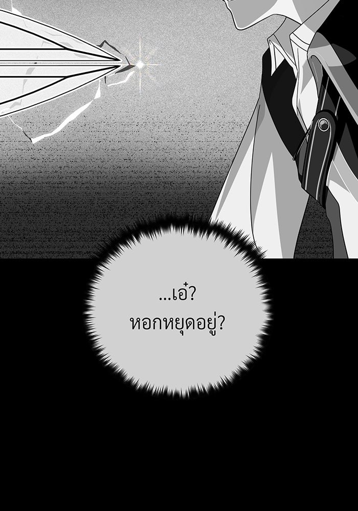 จอมเวทเกิดใหม่ในรอบ 66666 ปี - หน้า 70