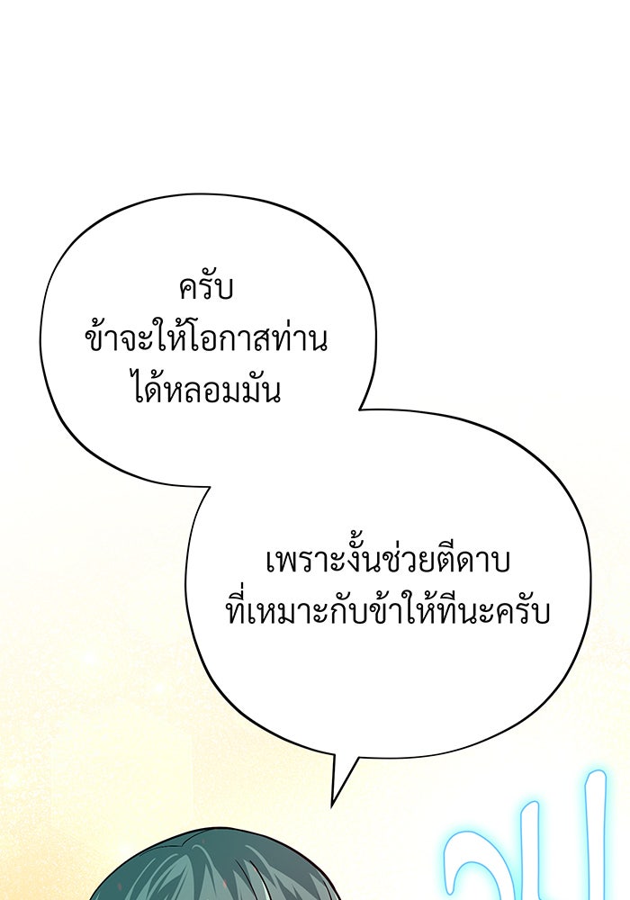 จอมเวทเกิดใหม่ในรอบ 66666 ปี - หน้า 100