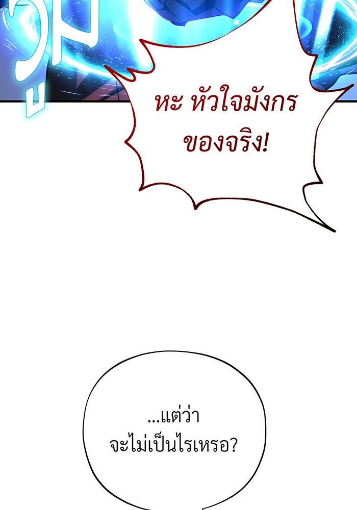 จอมเวทเกิดใหม่ในรอบ 66666 ปี - หน้า 102