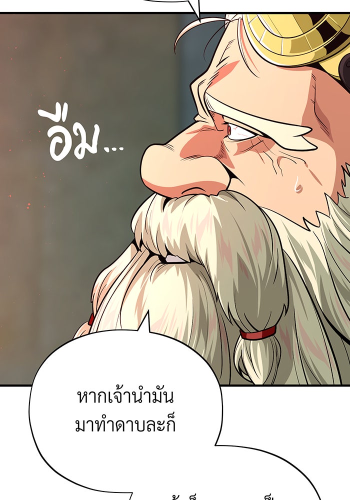 จอมเวทเกิดใหม่ในรอบ 66666 ปี - หน้า 103