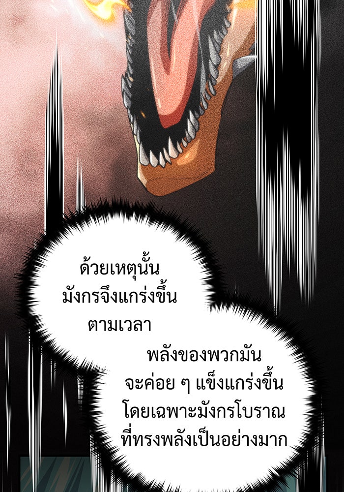 จอมเวทเกิดใหม่ในรอบ 66666 ปี - หน้า 112