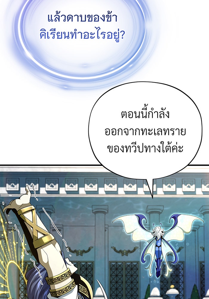 จอมเวทเกิดใหม่ในรอบ 66666 ปี - หน้า 8