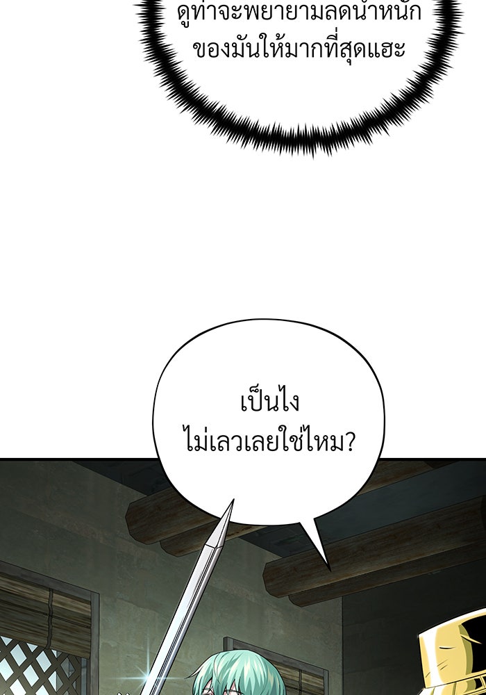 จอมเวทเกิดใหม่ในรอบ 66666 ปี - หน้า 89